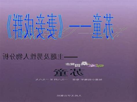 妻妾成群 人物分析